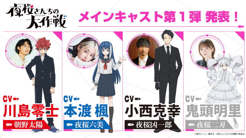 Mission Yozakura Family cast Mission Yozakura Family cast